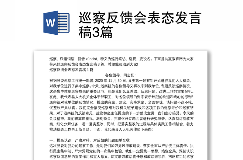 巡察反馈会表态发言稿3篇