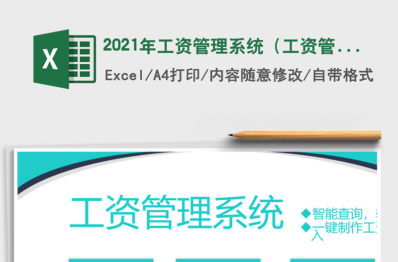 2021年工資管理系統(tǒng)(工資管理)