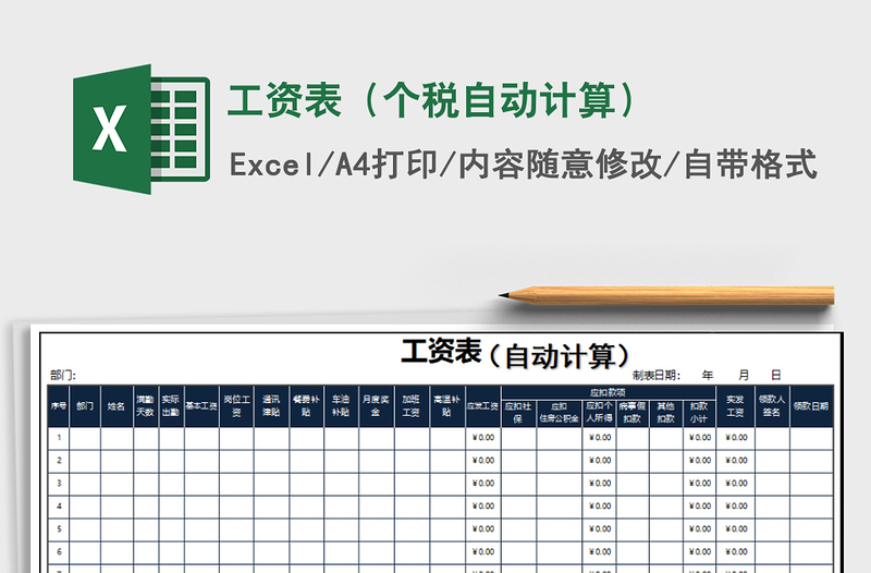 2021年工资表（个税自动计算）