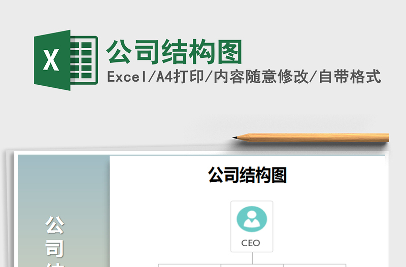 2021年公司結(jié)構(gòu)圖