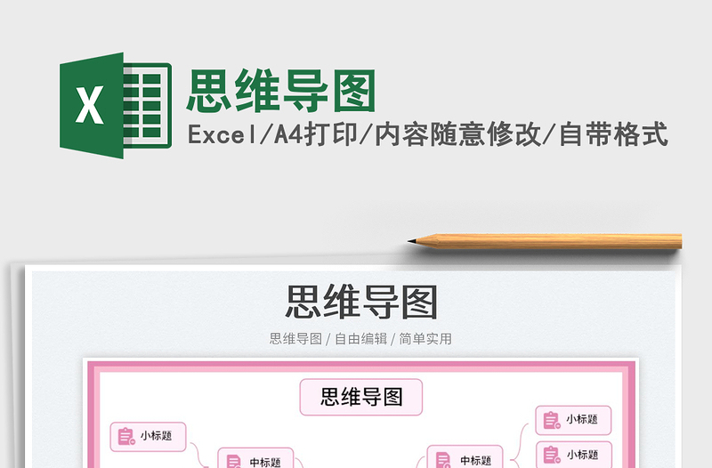 思維導(dǎo)圖