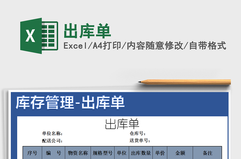 2022年出庫單
