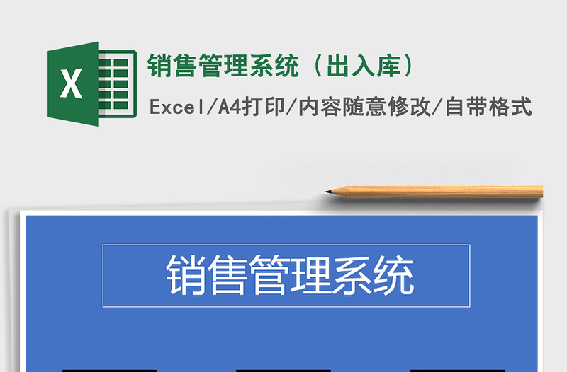 2021年銷售管理系統(tǒng)(出入庫(kù))