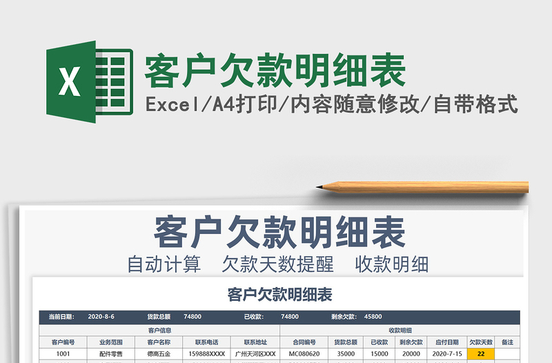 2021年客戶欠款明細(xì)表