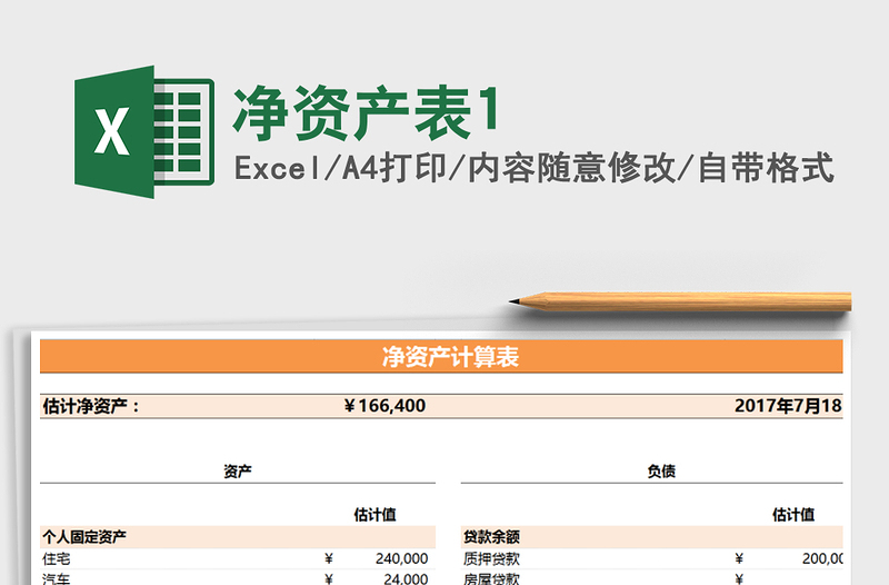 2021年凈資產(chǎn)表1