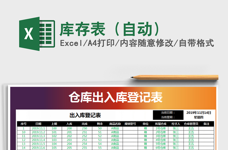 2021年庫存表(自動)免費下載
