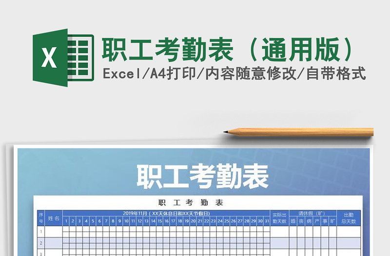 2021年職工考勤表(通用版)