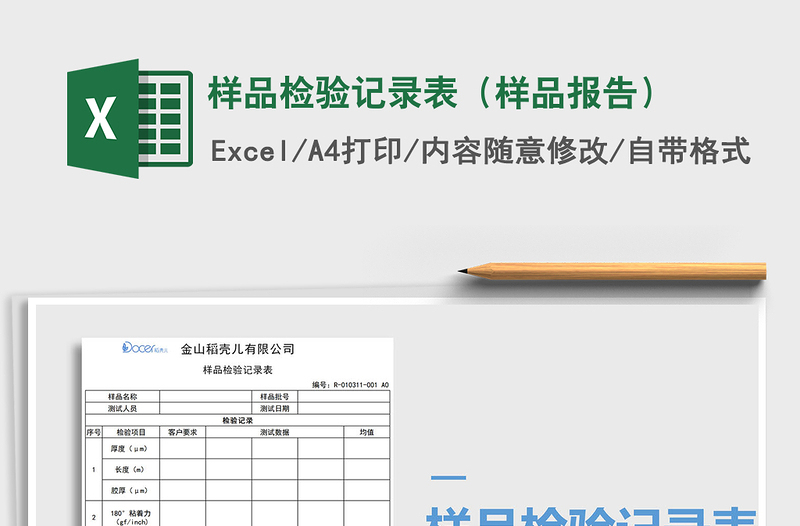 2021年样品检验记录表（样品报告）免费下载