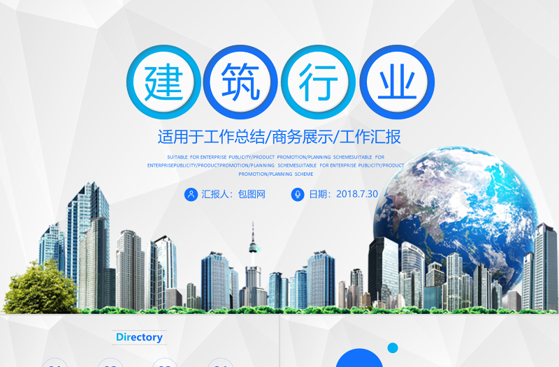 中國建筑 建筑工程 工作總結(jié) 匯報 項目