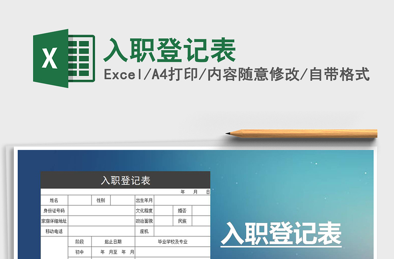 2021年入職登記表