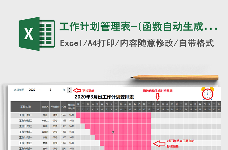 2021年工作计划管理表-(函数自动生成)