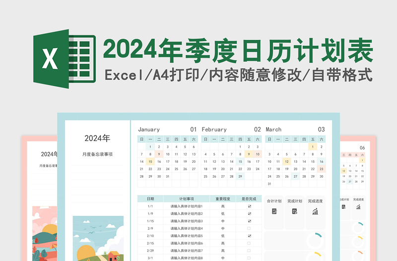 2024年季度日歷計(jì)劃表藍(lán)色小清新