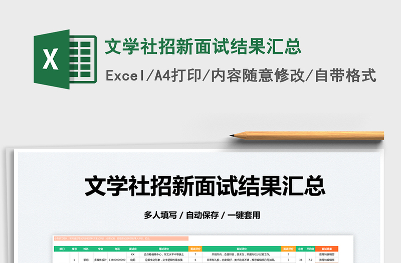 2022文學(xué)社招新面試結(jié)果匯總免費(fèi)下載