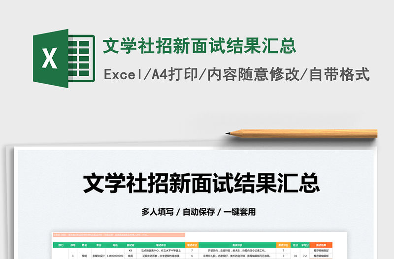 2022文學社招新面試結果匯總免費下載