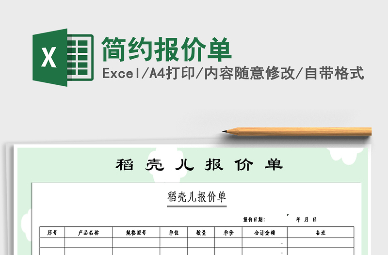 2021年简约报价单