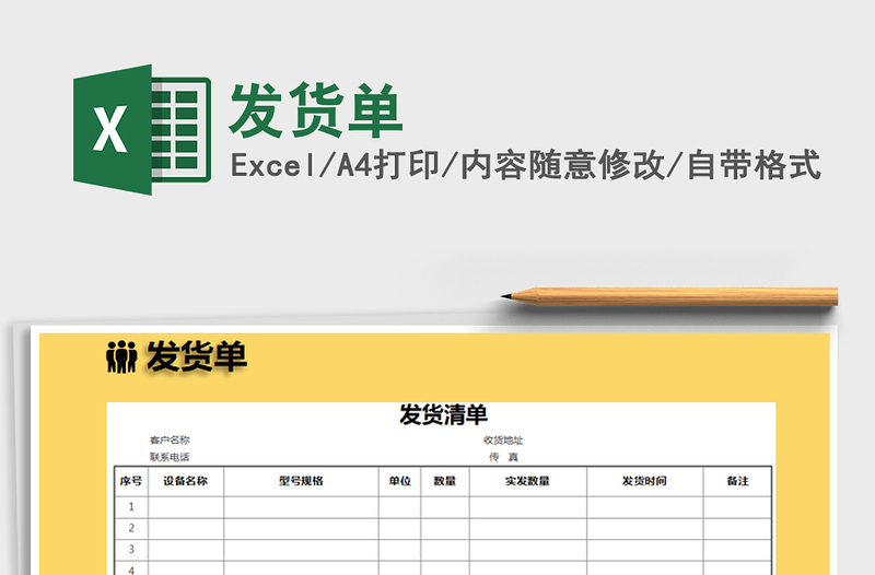 2021年發(fā)貨單