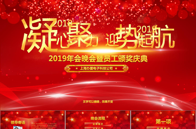 2019年大氣企業(yè)頒獎晚會PPT模板