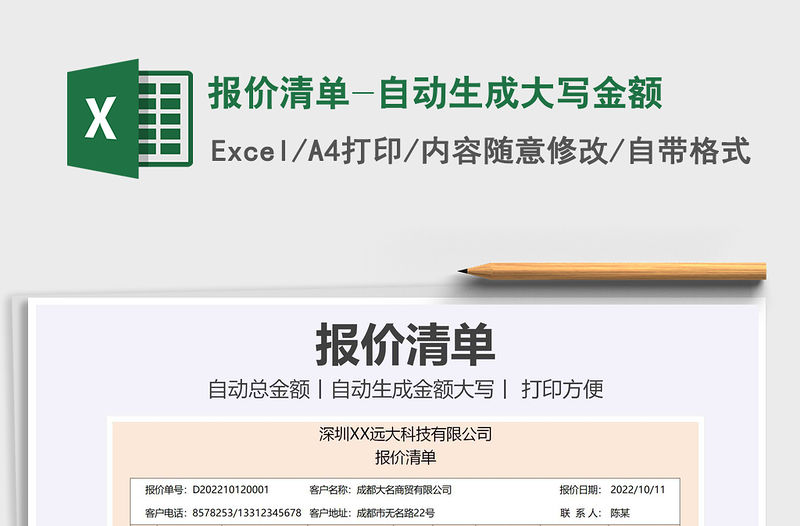 2021年報價清單-自動生成大寫金額