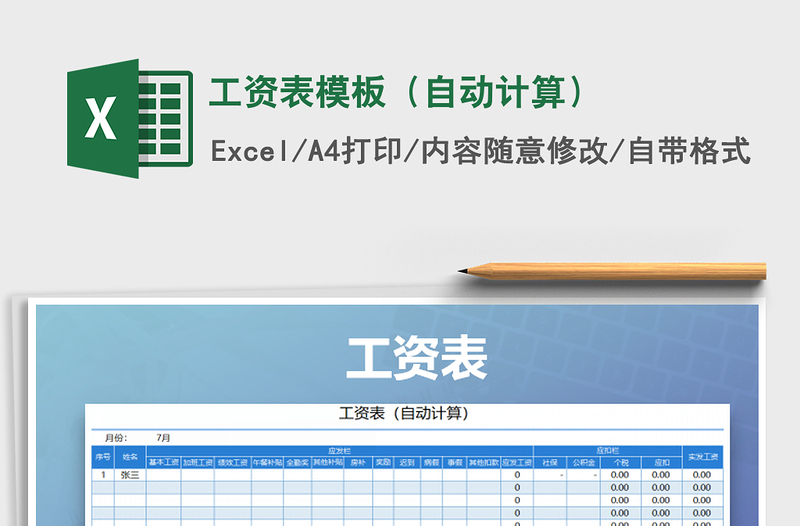 2022年工资表模板（自动计算）免费下载