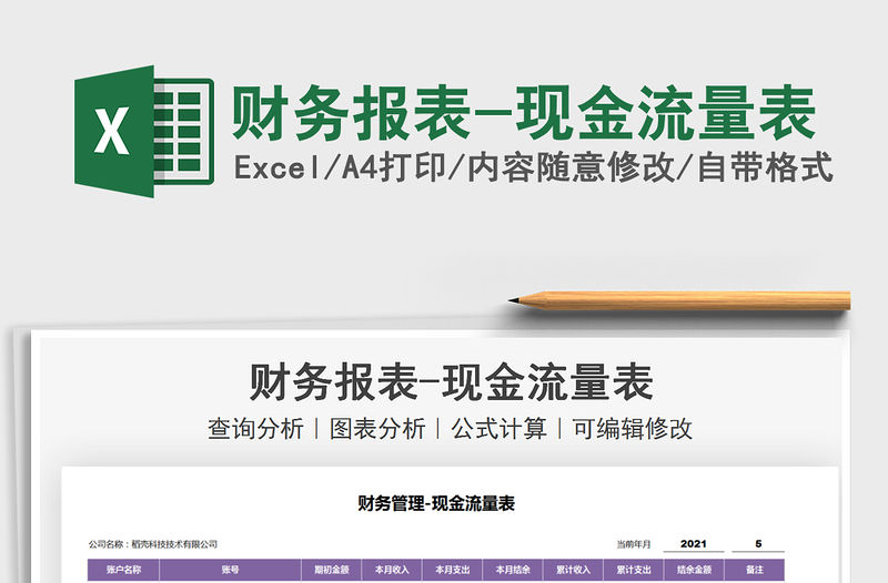 2021財務報表-現金流量表免費下載