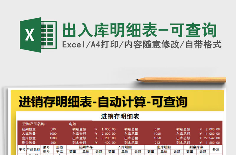 2021年出入庫明細表-可查詢