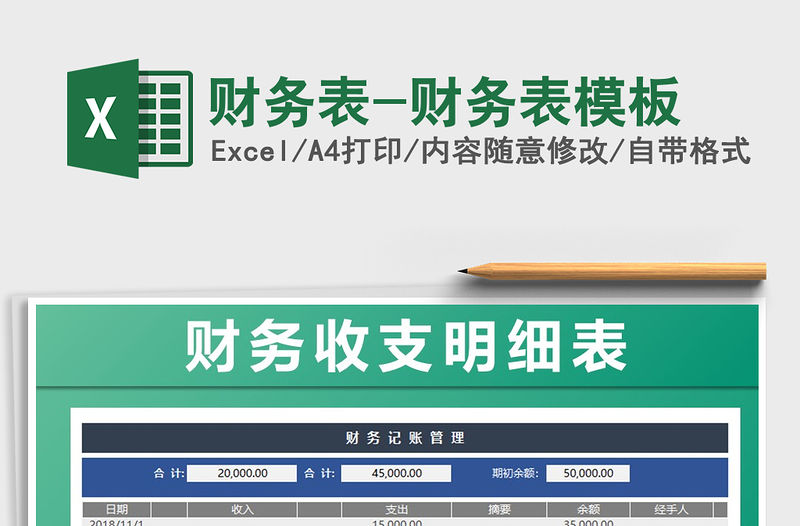 2021年財務表-財務表模板