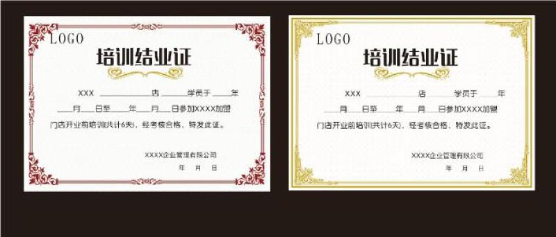 2021年培訓(xùn)結(jié)業(yè)證