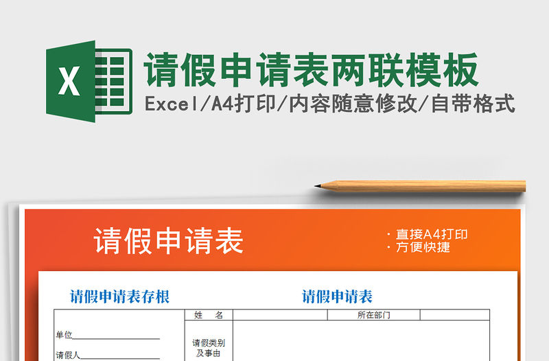 2021年請假申請表兩聯(lián)模板
