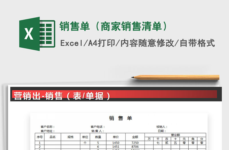 2021年銷售單（商家銷售清單）