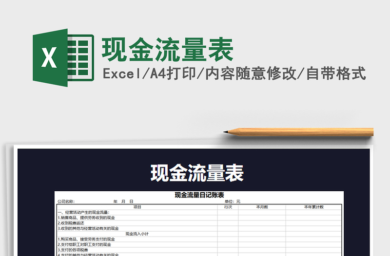 2022年現(xiàn)金流量表免費下載