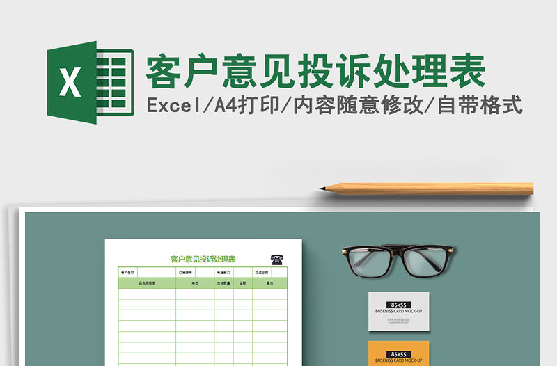 2021年客戶意見投訴處理表