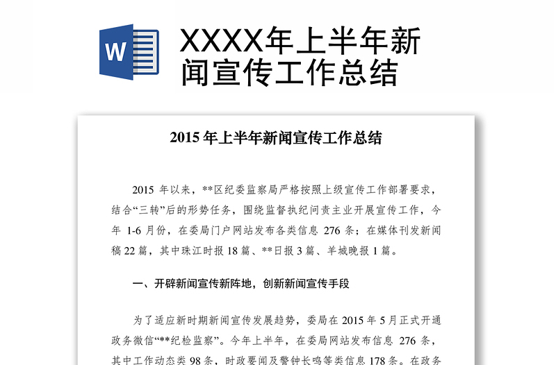 2021XXXX年上半年新聞宣傳工作總結(jié)