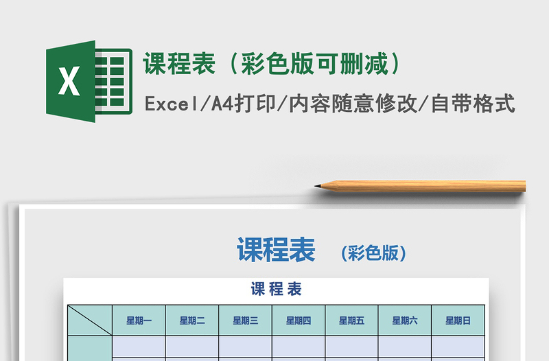 2021年課程表（彩色版可刪減）
