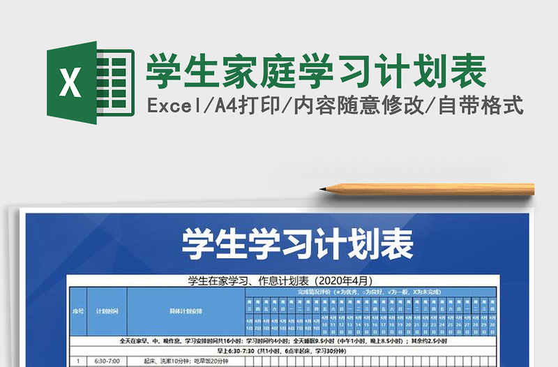 2021年學(xué)生家庭學(xué)習(xí)計(jì)劃表
