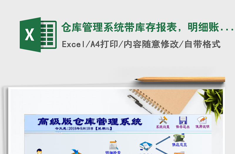 2021年倉庫管理系統(tǒng)帶庫存報表，明細賬查詢