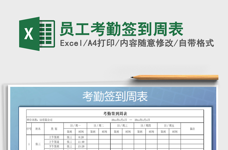 2021年員工考勤簽到周表