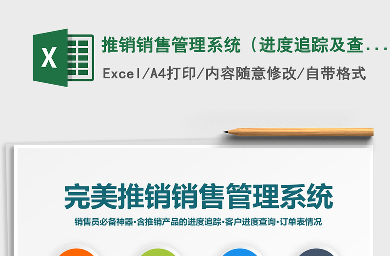2021年推銷銷售管理系統(tǒng)(進(jìn)度追蹤及查詢)