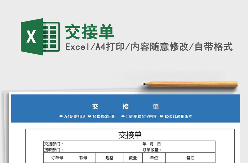 2021年交接單