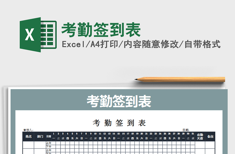 2022考勤签到表免费下载