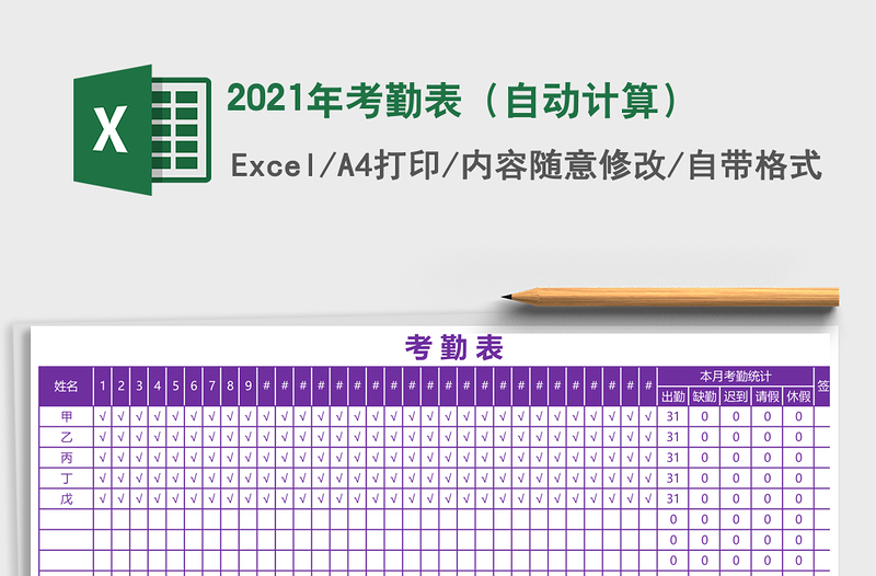 2021年考勤表(自動(dòng)計(jì)算)