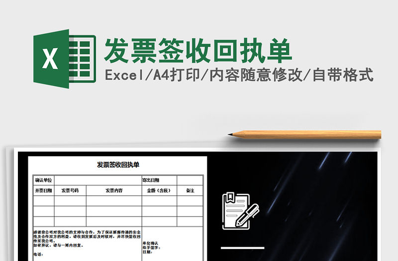 2021年發(fā)票簽收回執(zhí)單