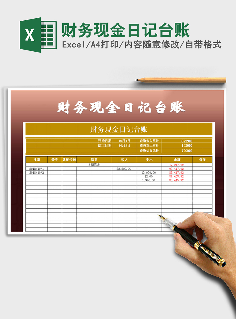 2021年财务现金日记台账