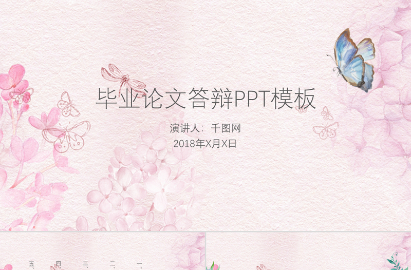 小清新粉色桃花玫瑰花朵畢業(yè)答辯ppt