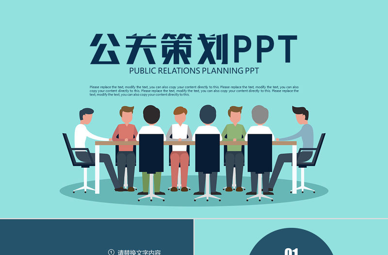 活動策劃營銷策劃公關策劃活動方案PPT