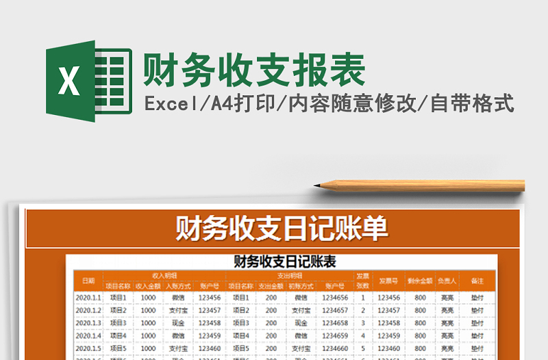 2021年財(cái)務(wù)收支報(bào)表