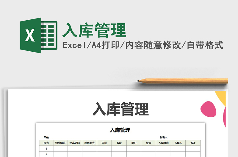 2021年入庫(kù)管理