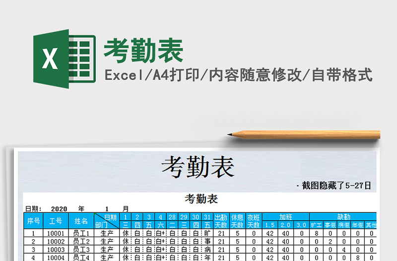 2022年考勤表免費下載