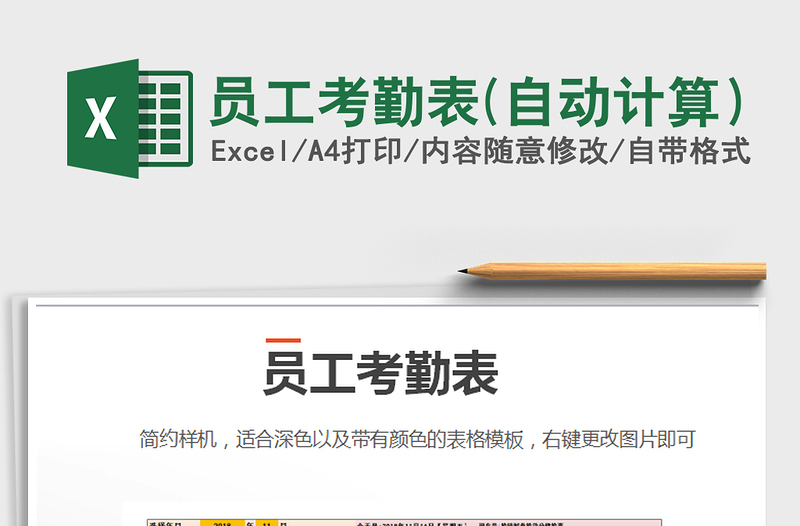 2021年員工考勤表(自動計算)