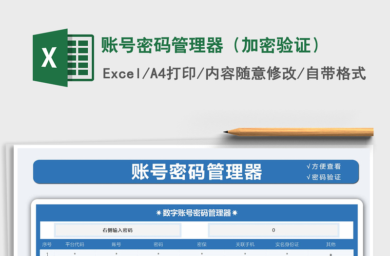 2021年賬號密碼管理器(加密驗證)