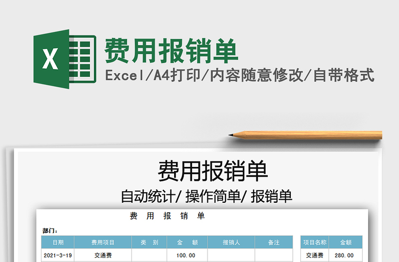 2021年費用報銷單